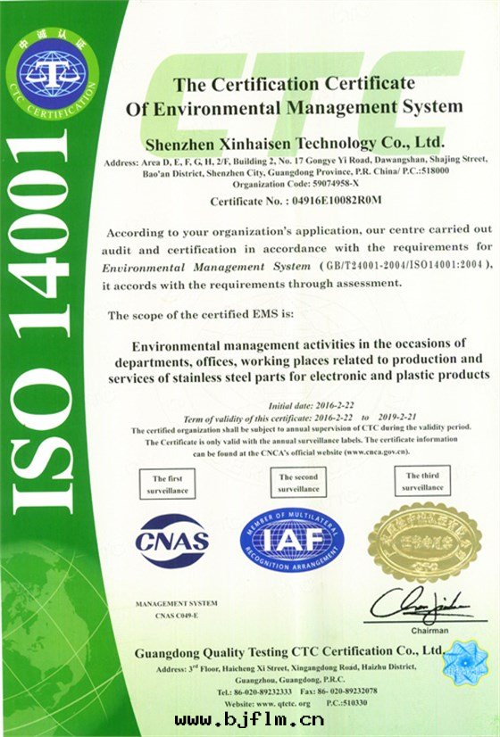鑫海(hǎi)森(sēn)环(huán)境管(guǎn)理(lǐ)體(tǐ)系(xì)認證證書(shū)英文(wén)