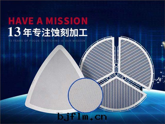 鑫海(hǎi)森(sēn)蝕刻(kè)加工微孔网(wǎng)片(piàn)