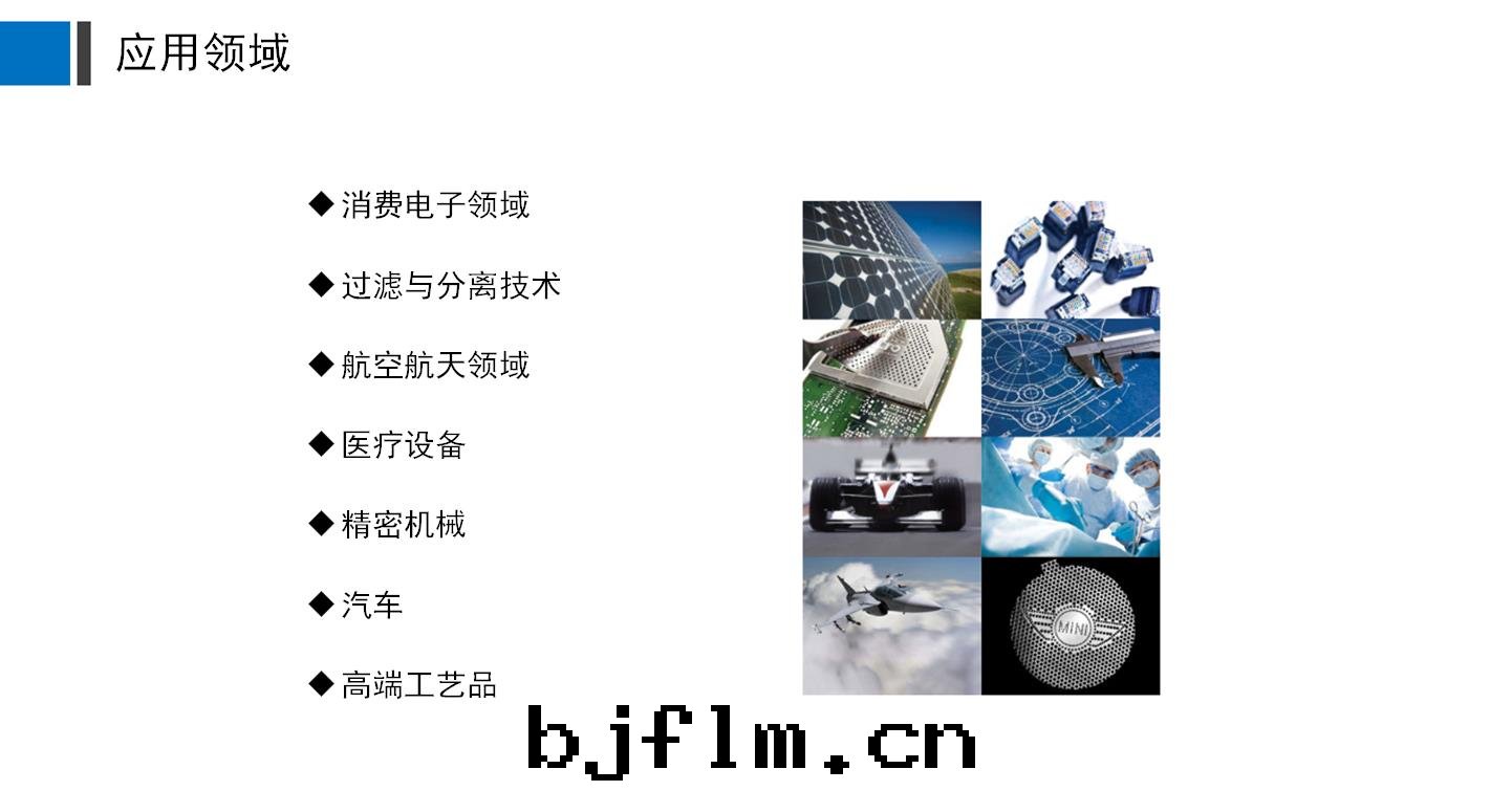 蝕刻(kè)加工應(yìng)用(yòng)領域