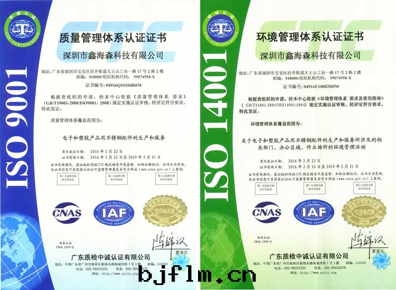 鑫海(hǎi)森(sēn)双(shuāng)ISO認證